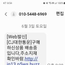 이런 Web(웹) 문자 링크 절대 클릭하지 마세요~!!!! 이미지