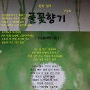 풀꽃향기 이미지