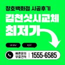 세븐일레븐 김천신음현대점 | 김천샷시 교체 실제 후기｜LX·KCC샷시 공식대리점에서 시공한 이유