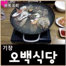 오백식당