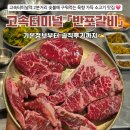 반포 | [고속터미널 맛집] 서초구 반포 소고기 맛집 "반포갈비" 솔직후기 ✍️