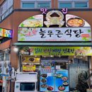 늘푸른식당 이미지