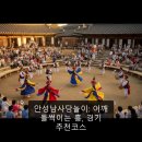 남사당 가는길 | 안성남사당놀이: 어깨 들썩이는 흥, 경기 추천코스