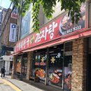 양평빌딩 | 관악 봉천 _ 양평해장국 왕뼈감자탕 내돈내산 후기