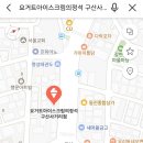 구산떡집