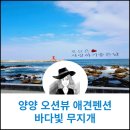 바다빛펜션 이미지