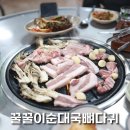 꿀꿀이순대국 이미지