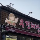 제주맛집/제주 우진해장국♥/존맛탱 고사리 해장국 대기 없이 먹은 후기*,*!