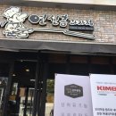 연선흠과자점
