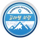 봉달이 만능양념 소스와 함께한 웅천 프렌즈 캠핑장
