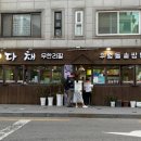 화곡역 6번출구 | [서울 맛집] 화곡역맛집 "다채우렁돌솥쌈밥" 다녀온 후기 ㅣ 화곡동쌈밥,가정의달 식당 추천