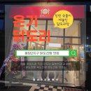 봉담2지구공인중개사사무소 | 봉담2지구맛집 온기닭도리탕