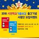 ﻿﻿﻿육군사관학교, 공군사관학교, 해군사관학교, 국군간호사관학교 기출문제집 서평단 모집 이벤트 이미지