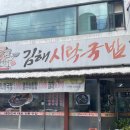 김해시락국밥 | [창원 식당] 가성비 최고 맛집 김해시락국밥 내돈내산 솔직 후기, 위치, 전화번호, 운영시간, 추천 or...