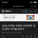 이재용 삼성전자 부회장 10년만에 회장으로 이미지