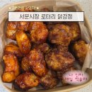 [서문시장먹거리]서문시장닭강정 맛집을 소개합니다! 교촌치킨 느낌의 서문시장 로터리 닭강정 후기