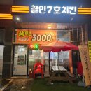 오븐에구운황금닭&호프 | 수완지구 맥주치킨 맛집 철인7호치킨 수완직영점