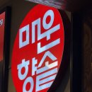 운향 | [내돈내산] 서울 중식당 추천 매운향솥, 마라샹궈 & 가지볶음밥 후기