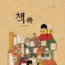 책고래