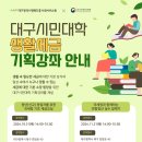 [기획강의] 신규 창업자를 위한 국세청 기초 세금교실 | 대구국세청 연말정산, 청년창업자를 위한 대구시민대학 생활세금 기획강좌 안내