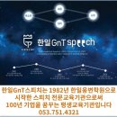 발표 공포증 극복! 40년 역사 대구스피치학원 한일지엔티 수강생 진솔한 후기