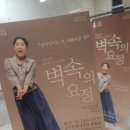 김성녀의 벽속의 요정 | 울산 중구문화의전당ㅣ벽속의 요정ㅣ뮤지컬 모노드라마 후기