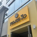 플러스홈마트 | 영주 맛집 추천 &lt;펠리체30 영주역점&gt; 내돈내산