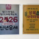 상록에너지 | 서초 신년맞이 사주 후기 상록사주타로 26년 흐름 정리