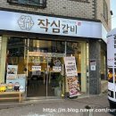 작심갈비 네이버블로그