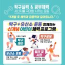 어린이 탁구(초등) 이미지