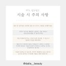 달라뷰티 - 남동구 | 달라뷰티
