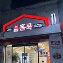 양산동 밀키트 역시 [더팜홈쿡 광주양산점]