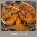 해물창고 장유점