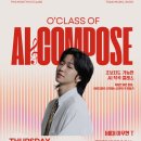 쉽게 배우는 기초 서양화 | #2 누구나 쉽게 배우는 SUNO AI 작곡 특강 후기!