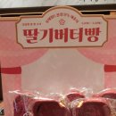 태극당롯데월드몰점 | 태극당 딸기버터빵 후기 (롯데월드몰점 한정) | 태극당 서포터즈 버터가 직접 먹어봤어요