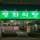 평화식당 이미지