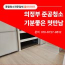 라이프아파트(휴지)경로당 | 의정부 준공청소 반짝 아파트 후기