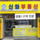 수원신화공인중개사사무소 이미지