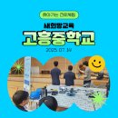고흥중학교 | [진로체험 후기]순천대와 함께한 풍성한 진로박람회! 고흥중에서 2개 부스로 만났어요 🎓