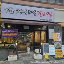 전주 혁신도시 밥집 청년매운갈비찜 솔직후기