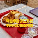 잭슨후라이드치킨신세계부산 | 부산/정관] 부산 잭슨후라이드치킨 신세계부산아울렛점 l 정관치킨맛집 l 부산신세계아울렛식당...
