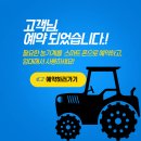 해남군농업기술센터 농기계임대센터 본소 | 해남군 농기계 스마트폰으로 예약