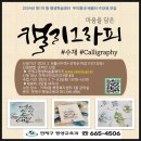 수채 담은 캘리그라피 이미지