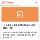 슬로우코티지 | 김제에서 일주일 살아보기 「슬로우 IN GIMJE」 (7~8월) 국내여행지원 숙박비지원