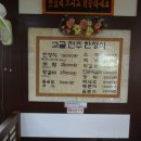 고골전주한정식 이미지