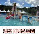 토오골어린이공원 | 양산 디자인공원 물놀이터 주차 준비물 푸드트럭 물놀이장 총정리