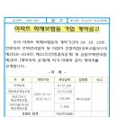 아파트 화재보험등 가입 계약 공고 이미지