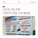 호텔세탁 | 나트랑 시에스타호텔 근처 빨래방 빨래 세탁 후기