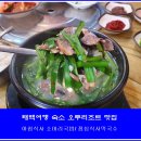 하늘아래 첫동네 꿩밭 | 태백여행 숙소 오투리조트 맛집 2곳