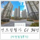 신진주역센트럴웰가 101동 건너편 | 진주시 아파트 매매/전세 : 가좌동 신진주 역세권 센트럴 웰가, 총집합!